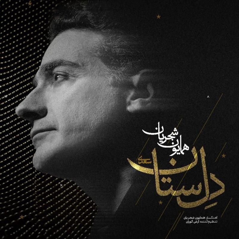 دل ستان
