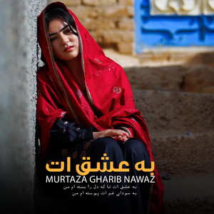 Ba Eshq At به عشق ات