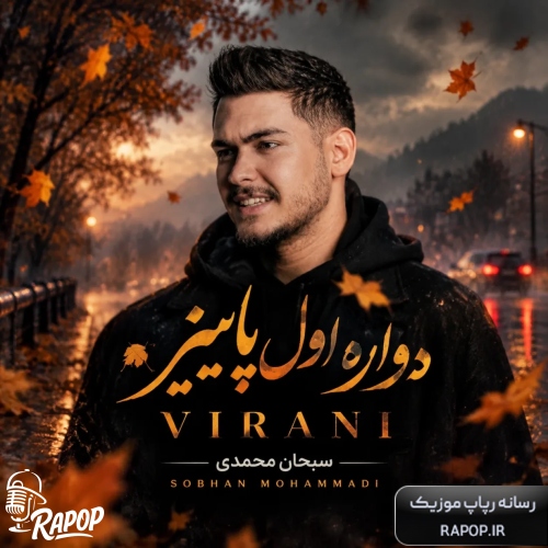 ویرانی