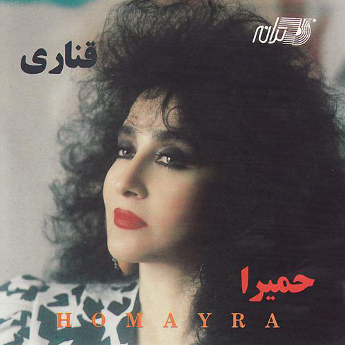 گلبرگ شماره ۳ (دور از دیار، پیش‌درآمد)