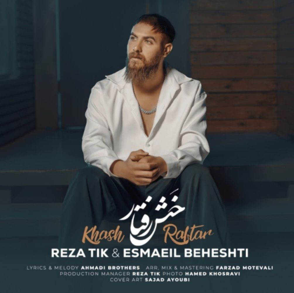 خش رفتار