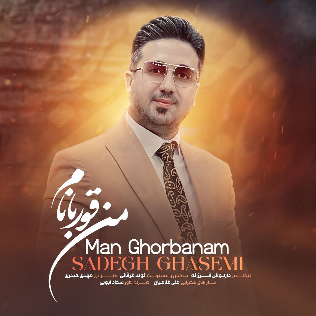 من قوربانام