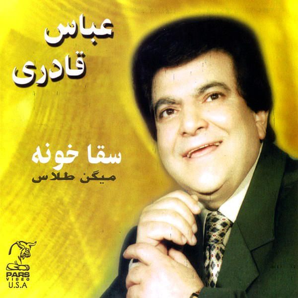 سقا خونه