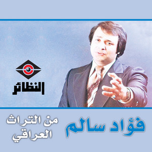 يا عنيد يا يابه