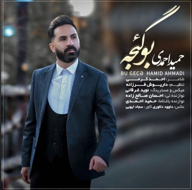 بو گئجه
