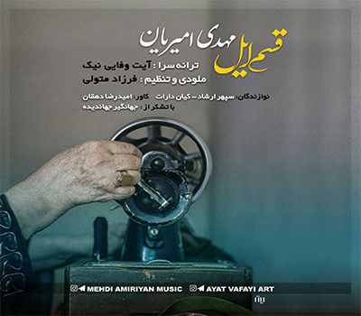 قسم ایل