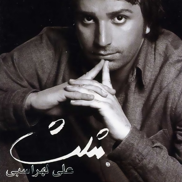 بی‌راهه (بی‌کلام)