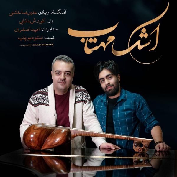 اشک مهتاب
