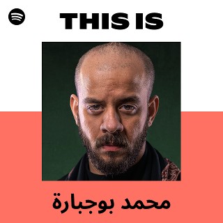This Is محمد بوجبارة