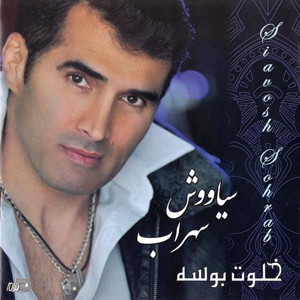 جنگل چشمات
