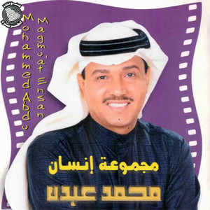 Magmoua Ensan