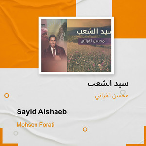 سيد الشعب