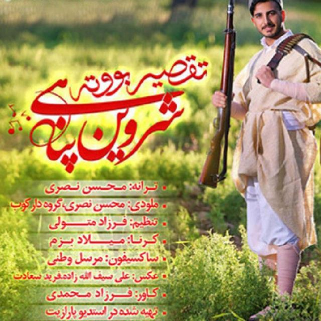 تقصیر بوته