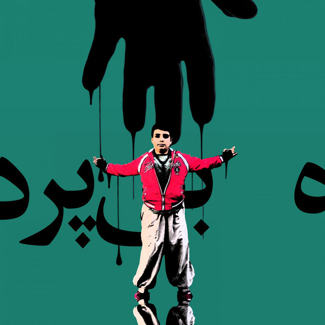 بی‌پرده