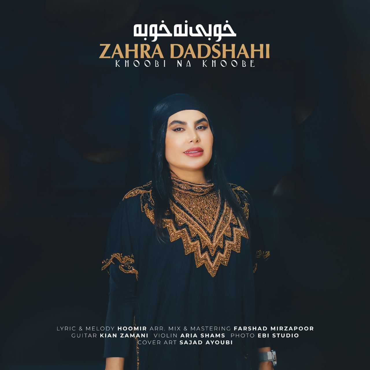 خوبی نه خوبه