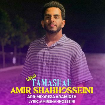 تماشا