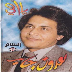 لو لوه