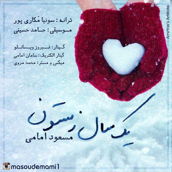Yek Sal Zemestoon