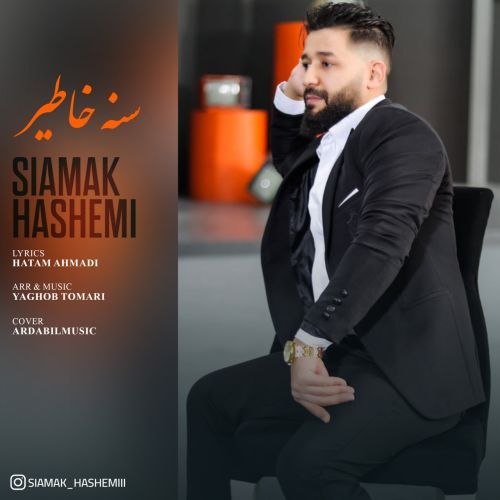 سنه خاطیر