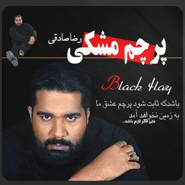 پرچم مشکی