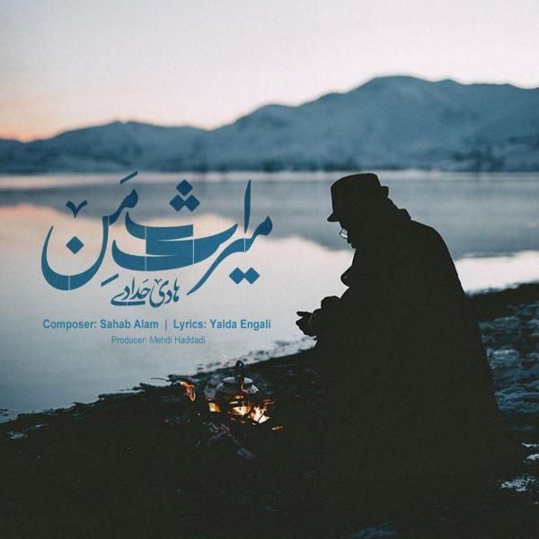 میراث من