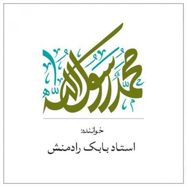 یا رسول الله