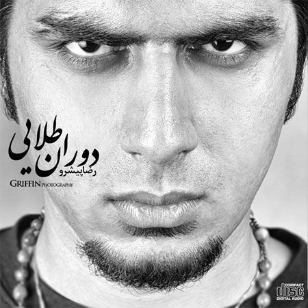راه نجات (سوگند)