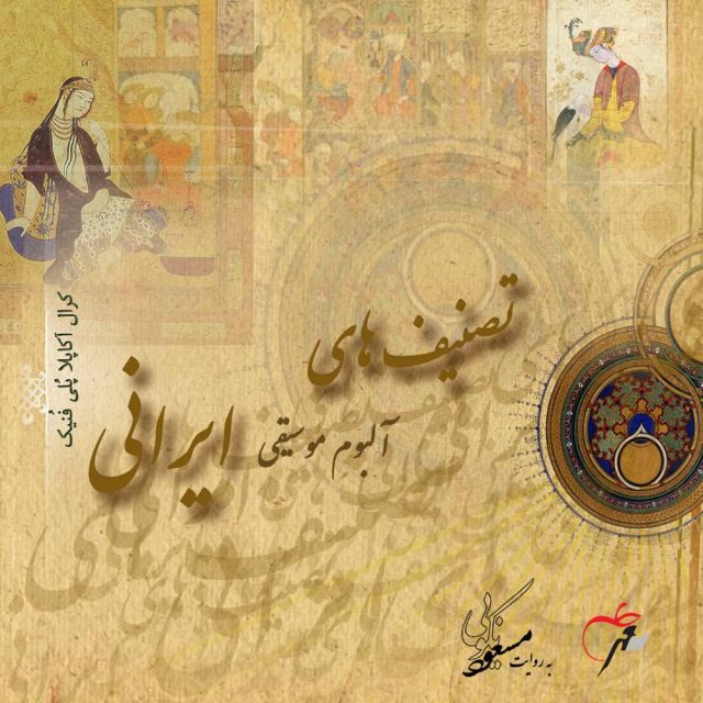 طاقتم ده (ساغرم شکست ای ساقی)