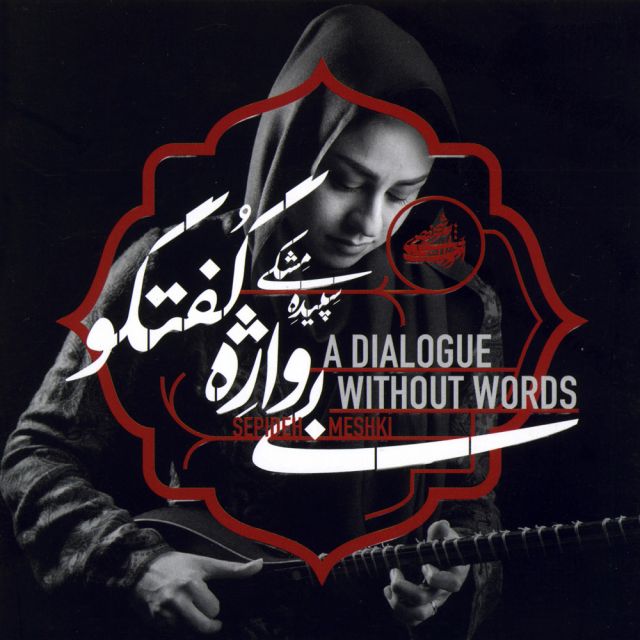 اشاره به شور و فرود