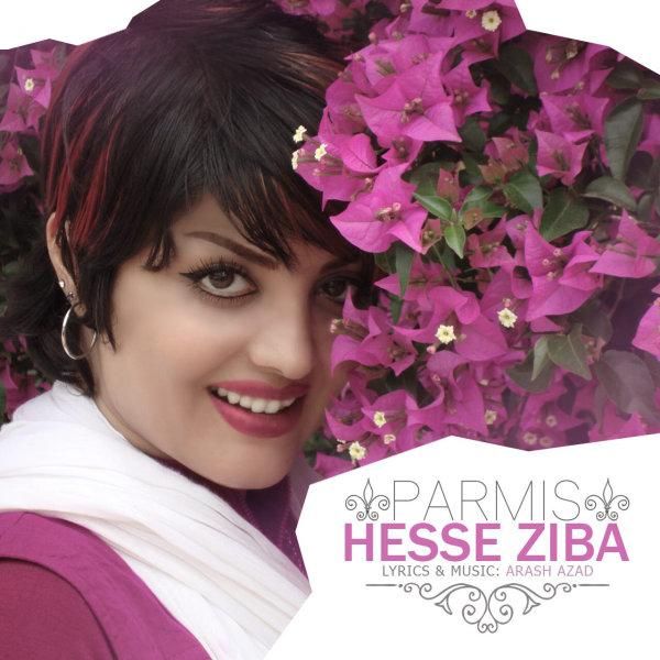 حس زیبا