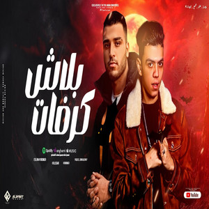 بلاش كرفات