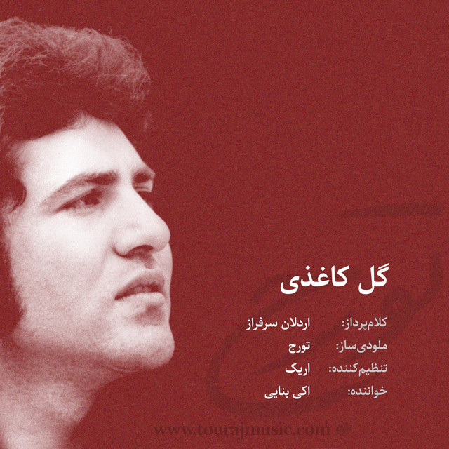گل کاغذی