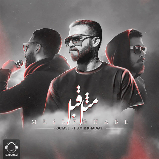 مثل قبل