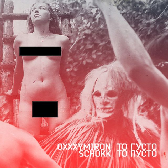 То густо, то пусто - Santo Remix