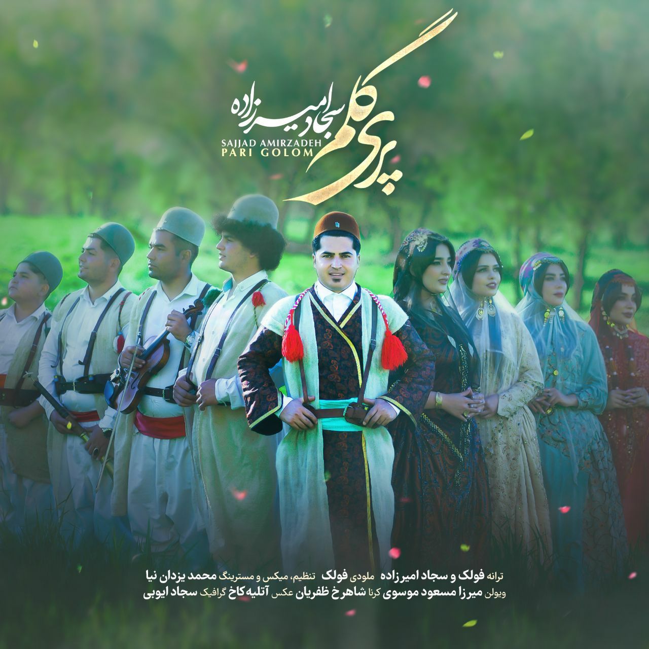 پری گلم
