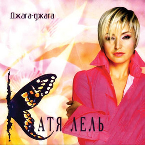 Мой мармеладный (Я не права)