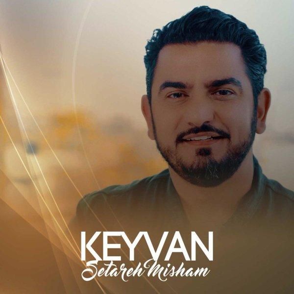 ستاره میشم