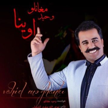 اوینا