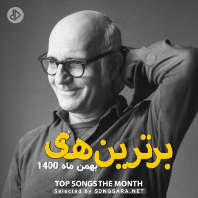 The Best Of Bahman 1400 (Playlist)