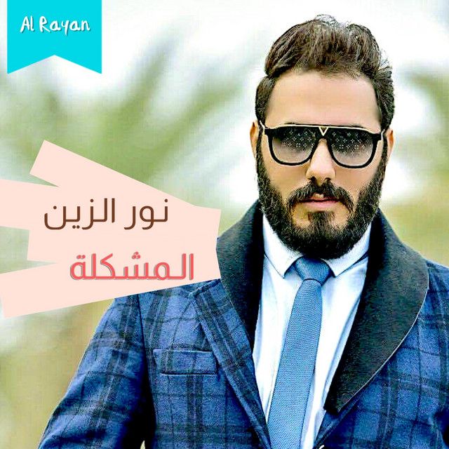 Al Mushkla - Live