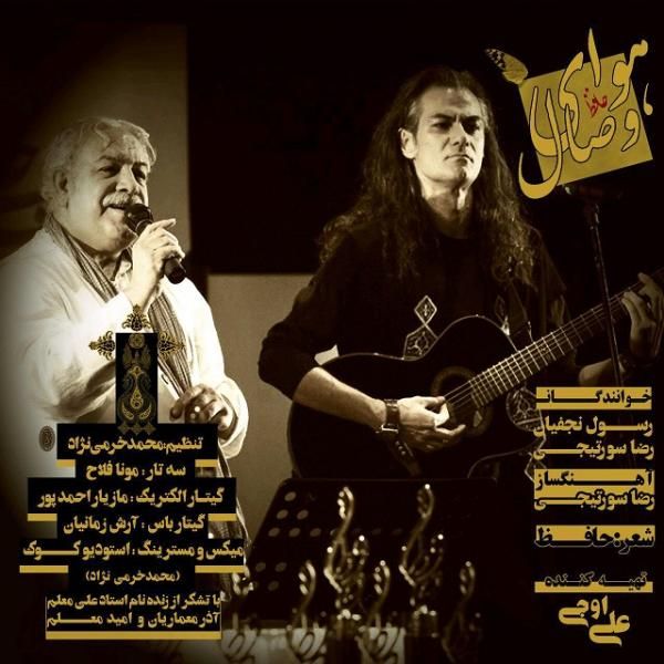 هوای وصال