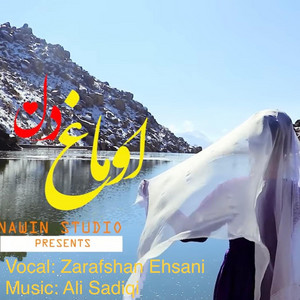 آهنگ هزارگی، اماغ دل، زرفشان احسانی