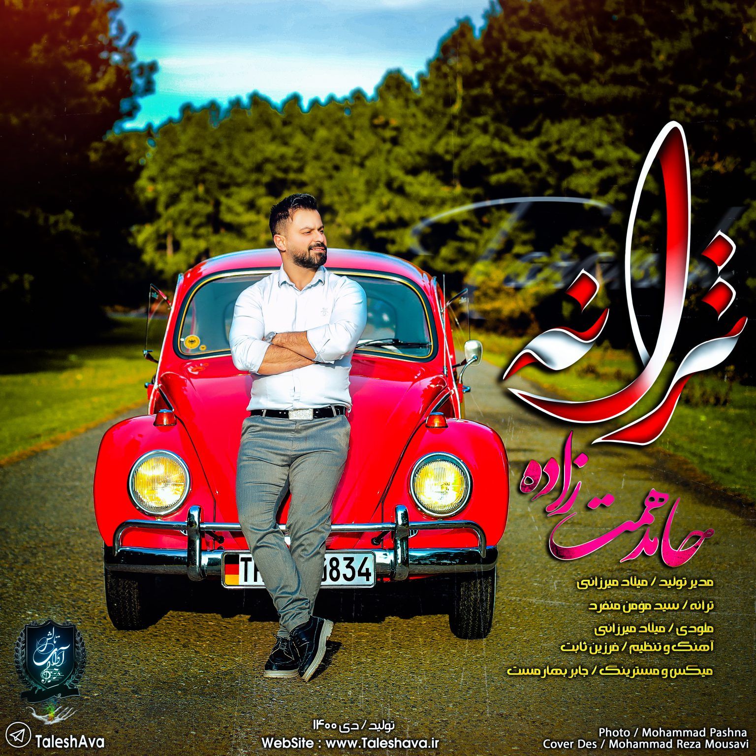 ترانه