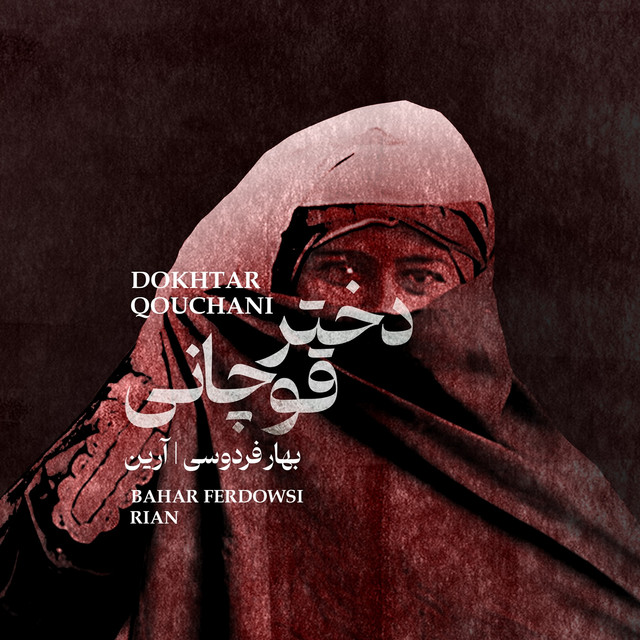 دختر قوچانی