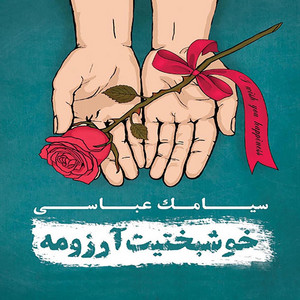 Khoshbakhtit Arezoome