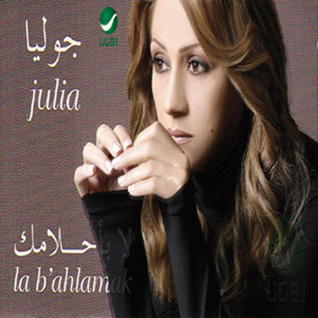 لا بأحلامك