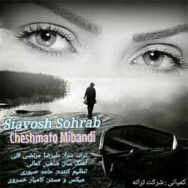 چشماتو میبندی