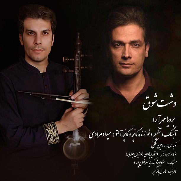 دشت شوق