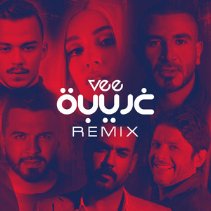 مني ميكس غريبة (Remix)