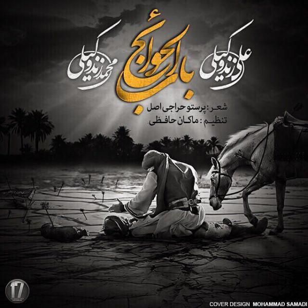 باب الحوائج